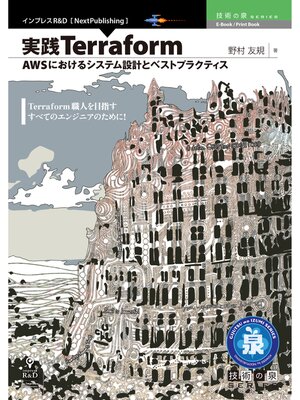 cover image of 実践Terraform　AWSにおけるシステム設計とベストプラクティス